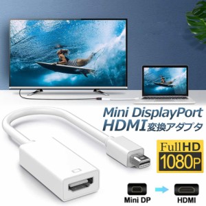 Mini DisplayPort HDMI 変換アダプタ Thunderbolt to HDMI 変換アダプタ 1080P Full HD Macbook Surface Apple iMac Air