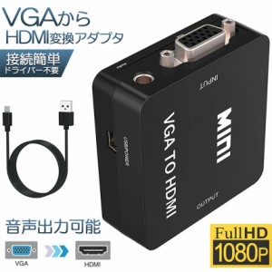 vga to hdmi 変換 vgaケーブル VGA to HDMI 変換アダプタ vga hdmi 変換 変換コンバーター 金メッキ VGA to HDMI 変換器 VGA 入力 HDMI出