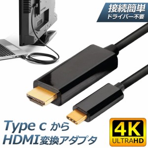 USB C Type c to HDMI 変換 ケーブル 4K 金メッキ端子 コネクター 高速ビデオ転送 音声サポート USB 3.1 Type C to HDMI ケーブル Type C