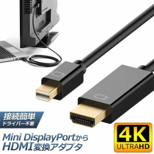 Mini DisplayPort to HDMI 変換ケーブル displayport to hdmi ミニ ディスプレーポート MINI DP 4Kx2k 解像度対応 1.8m MacBook MacBook 