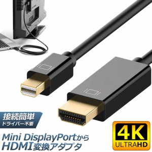 ミニ ディスプレーポート Mini DisplayPort 変換 HDMI 4K対応 1.8m ブラック 1080P 変換ケーブル フルHD MINI DP