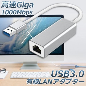 USB3.0 LAN 変換アダプター 有線LANアダプター 1000Mbps イーサネット USB3.0対応 ギガビット 高速転送 RJ45 Giga LAN 変換アダプター ア