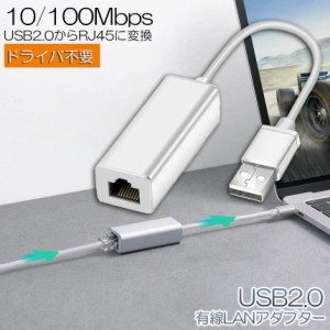 USB2.0 有線LAN アダプター 100/10Mbps USB to RJ45 ランアダプター 高速有線 イーサネットLAN ネットワーク アダプタ Macbook Windows L