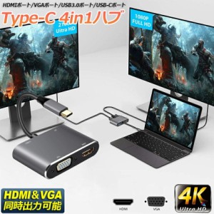 USB C ハブ usb type c ハブ 4K解像度 usb type c HDMI VGA 4in1 アダプタusb c vga 変換 usb c hdmi type c 変換アダプター PD急速充電 