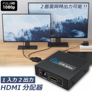 HDMI 分配器 1入力2出力 hdmi 分配器 2出力 同時出力 1080P 3D HDMIスプリーター HDTV PS4 スイッチ switch Blu-ray DVD HDカムコーダー 