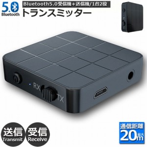 Bluetooth5.0 トランスミッター レシーバー switch対応 1台2役 送信機 受信機 無線 ワイヤレス 3.5mm オーディオスマホ テレビ TXモード