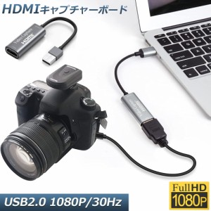 HDMI キャプチャーボード USB2.0 1080P 30Hz HDMI ゲームキャプチャー ビデオキャプチャカード ゲーム実況生配信 画面共有 録画 ライブ会