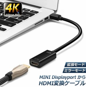 Mini DisplayPort to HDMI 変換 アダプター 4k@30Hz 金メッキ Thunderbolt to HDMI HDTV 変換 ケーブル TV ディスプレイ モニター用 HP D