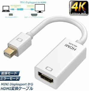 Mini DisplayPort to HDMI 変換 アダプター 4k@30Hz 金メッキ Thunderbolt to HDMI HDTV 変換 ケーブル TV ディスプレイ モニター用 HP D