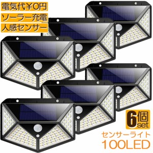 センサーライト 100LED  6個セット 屋外 ソーラーライト 4面発光 高輝度 防犯 人感 防水 屋外照明 300°照明範囲 防犯ライト 3つ知能モー