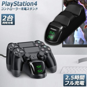 PS4 コントローラー 充電器 playstation4 充電 スタンド DS4/PS4 Pro/PS4 Slim 充電器コンセント 充電アダプター PS4 コントローラー 充