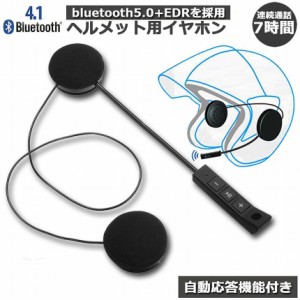 バイク用 ヘッドセット インカム Bluetooth ワイヤレス バイク イヤホン 高音質 ステレオ ヘッドセット ヘルメットスピーカー 音楽 イン