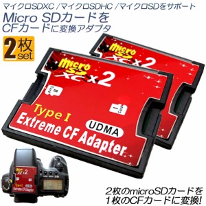 Micro SDカードをCFカードに変換 2個セット マイクロSDカード to CFアダプタ カードデュアルマイクロSD/CFコンバータ2TBまで対応
