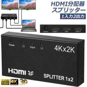 HDMI 分配器 スプリッター 1入力 2出力 同時出力 4K*2K 30Hz 3D 映像対応 TV PC Xbox PS4 任天堂スイッチ Fire TV Stick プロジェクター 