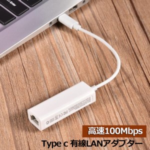 USB Type-C to Lan 変換アダプター 10/100Mbps rj45 イーサネット LAN有線ネットワーク コンバータ アルPC ノートパソコン タブレット Wi