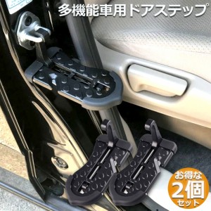 車用 ドアステップ  車用 クライミング ペダル 補助ステップ 2個セット 取付け簡単 滑り止め 多機能 ペダル 安全ハンマー タイヤストッパ