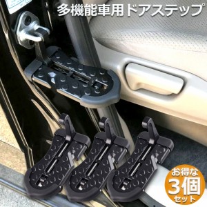 車用 ドアステップ  車用 クライミング ペダル 補助ステップ 3個セット 取付け簡単 滑り止め 多機能 ペダル 安全ハンマー タイヤストッパ