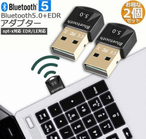 Bluetooth 5.0 USBアダプタ 2個セット PC用 ワイヤレス Ver5.0ドングルレシーバー ブルートゥース子機 Bluetooth USB アダプタ apt-X 対