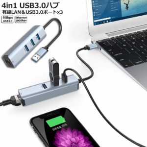 USB3.0ハブ 1000Mbps 有線LAN 4ポートアダプター RJ45 変換アダプタ 5Gbps高速 USB拡張 高速伝送 USB3.0ポート×3 ネットワークコンバー