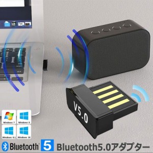 bluetooth 5.0 アダプター レシーバー ドングル ブルートゥースアダプタ 受信機 子機 PC用 Ver5.0 Bluetooth USB アダプタ Windows7/8/8.