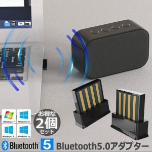 アダプター レシーバー  2台セット bluetooth 5.0 ドングル ブルートゥースアダプタ 受信機 子機 PC用 Ver5.0 Bluetooth USB アダプタ Wi