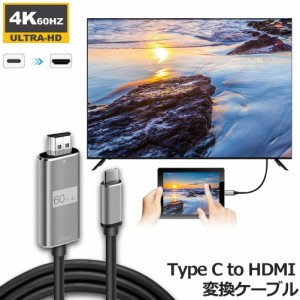 USB Type C to HDMI接続ケーブル 1.8M 4K 60Hz USB3.1 高解像度 Type C to HDMI変換ケーブル Thunderbolt3 対応 MacBook Air/Pro、iPad P