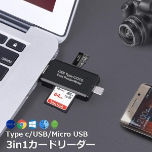 Type-C/Micro usb/USB 3in1 メモリカードリーダー SDメモリーカードリーダー USBマルチカードリーダー OTG SD/Micro SDカード両対応 多機