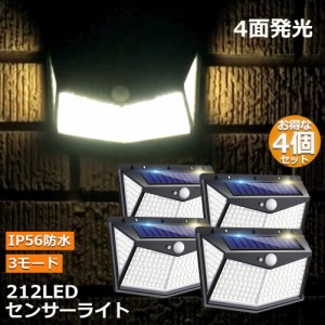 ソーラーライト センサーライト 防犯ライト 212LED 4個セット 4面発光 3つ知能モード 人感センサー 屋外照明 太陽光発電 省エネ 防水 自