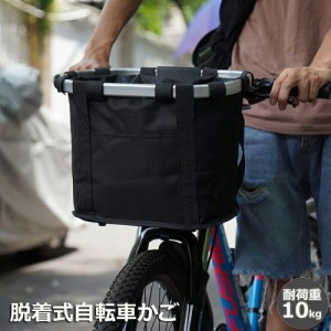 自転車かご 脱着式 前かご バスケット 折りたたみ 防水 取り付け 簡単 耐荷重 10KG 折りたたみ式カゴ マウンテンバイク クロスバイク 折