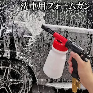 フォームガン 洗車 洗車用品 ウォッシュガン オートブライトダイレクト 車 洗車 900ml 大容量 洗車機 強力泡発生機 強力泡洗浄器 洗車工