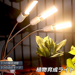 植物育成ライト LED植物育成灯 ledライト 育苗ライト 132点LED E27電球仕様 多肉植物育成 室内栽培ライト 家庭菜園 室内園芸 水耕栽培ラ