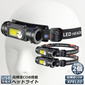 ヘッドライト 作業灯 充電式 LEDヘッドライト 2個セット LED ヘッドランプ COB作業灯 磁気付き USB充電式 軽量 防水 照射角度180調節 夜