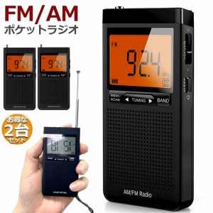 ラジオ 防災 小型 おしゃれ ポータブルラジオ ポケットラジオ 2台セット AM/FM 携帯ラジオ ミニーラジオ 防災ラジオ 高感度 小型 おすす