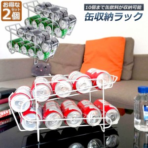 缶収納ラック ラック 缶ストッカー 缶ケース 2個セット 冷蔵庫収納 キッチン収納 コンパクト 最大350ml缶 10缶 収納 二重仕上げラック デ
