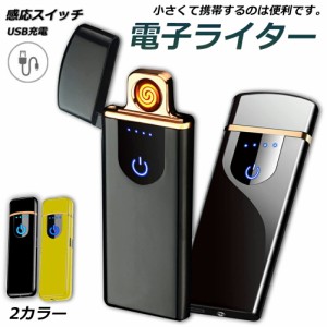 電子ライター usb ライター 電子ターボライター 小型 充電式ガス オイル不要 防風 軽量 薄型  キャンプ バーベキュー 登山 プレゼント た