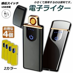 電子ライター usb ライター 電子ターボライター 4個セット 小型 充電式ガス オイル不要 防風 軽量 薄型  キャンプ バーベキュー 登山 プ