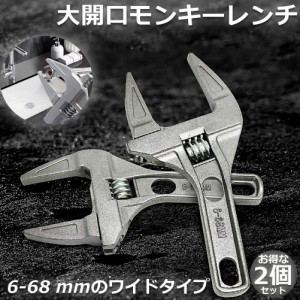 モンキーレンチ たて型 2個セット トップワイド 大の調整範囲 6-68mm 高品質 アルミニウム合金 薄型 ハンドル大開口 DIY 工具 送料無料