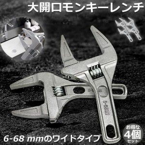 モンキーレンチ たて型 4個セット トップワイド 大の調整範囲 6-68mm 高品質 アルミニウム合金 薄型 ハンドル大開口 DIY 工具 送料無料