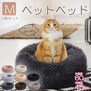 ペットベッド  ペット ベッド 犬用品 猫用品 2個セット ふわふわ 冬用 クッション ペット用ベッド 冬寝袋 寒さ Ｍサイズ 60cmx60cm 猫用 