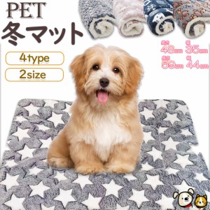 ペット ペットベッド ペット毛布 ペット布団 ペットマット 犬用品 猫用品 2サイズ ブランケット 冬 マット 冬用 洗える ふわふわ ネコベ