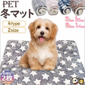 ペット ペットベッド ペット毛布 ペット布団 ペットマット 2枚セット 犬用品 猫用品 2サイズ ブランケット 冬 マット 冬用 洗える ふわふ