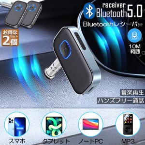 Bluetooth レシーバー 車 AUX 受信機 2台セット ブルートゥース レシーバー Bluetooth受信機 車載 3.5mm 16時間再生 2台同時接続 自動車 