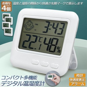 デジタル 温度計 湿度計 温湿度計 小型 時計機能 4個セット 大画面 見やすい 表情表示 ボタン電池 アラーム付 置き掛け兼用 卓上 壁掛け 
