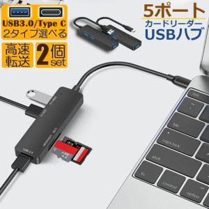 USBハブ USB3.0 USB C ハブ 2個セット バスパワー タイプC 多機能 type-c 変換アダプタ usb-c HUB 変換アダプタ 小型 拡張  カードリーダ