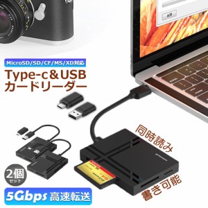 カードリーダー Type C USB 2種類接続 2個セット CF SD TF XD MS MicroSD カードリーダー タイプ メモリカードリーダー アダプタ Microカ