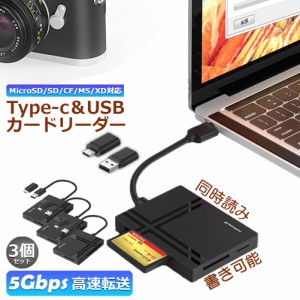 カードリーダー Type C USB 2種類接続 3個セット CF SD TF XD MS MicroSD カードリーダー タイプ メモリカードリーダー アダプタ Microカ