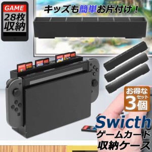 ゲームカード 収納 switch ソフト ケース 3個セット 安全 保護 おしゃれ ソフトケース スッキリスイッチ Switch 用 ゲーム ソフト カード