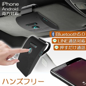 ハンズフリー 通話 車載 Bluetooth スピーカー Bluetooth 5.0 ハンズフリーキット 車載用 通話 スピーカーフォン 高音質 内蔵 自動電源OF