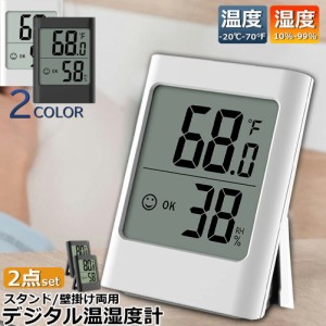 デジタル 温度計 湿度計 大型液晶 マグネット 温湿度計 2個セット LCD大画面 見やすい 単4電池 置き掛け兼用 卓上 壁掛け 華氏 摂氏 室内
