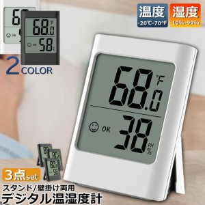 デジタル 温度計 湿度計 大型液晶 マグネット 温湿度計 3個セット LCD大画面 見やすい 単4電池 置き掛け兼用 卓上 壁掛け 華氏 摂氏 室内